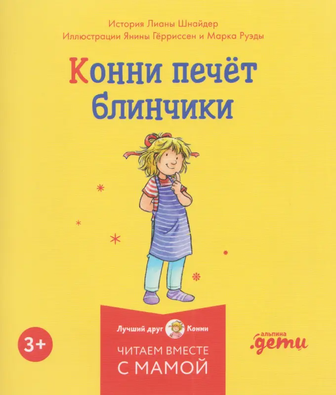 Шнайдер Лиана: Комплект из 6 книг: Конни и Новый год: Конни и первый снег. Конни катается на лыжах. Конни празднует Новый год. Конни мастерит новогодние подарки...