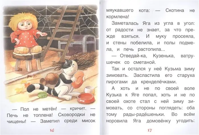 Приключения домовёнка Кузьки (978-5-353-08733-5)