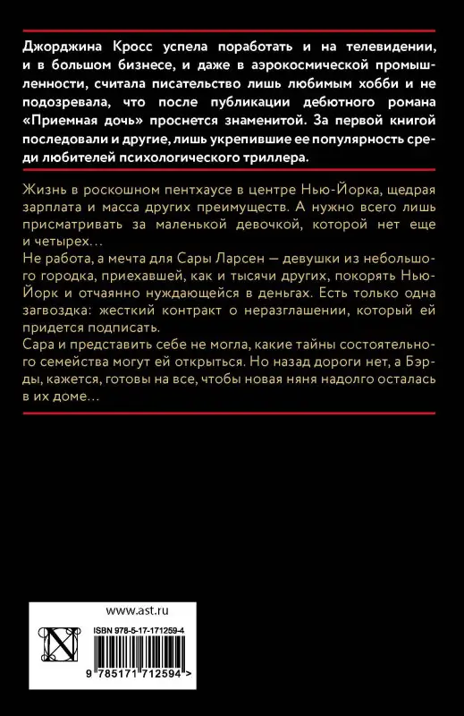 Уценка.Кросс Джорджина: Требуется няня