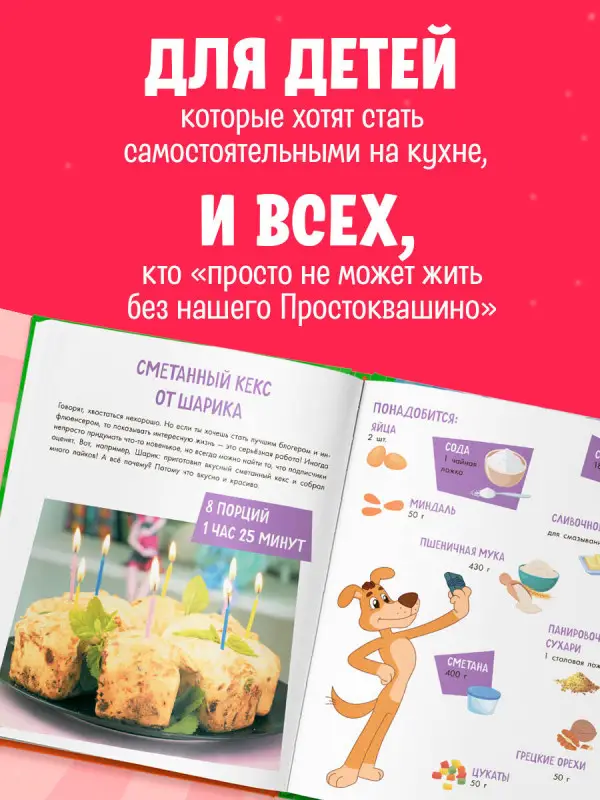 Уценка. Простоквашино. Готовим сами! Печем вкусности