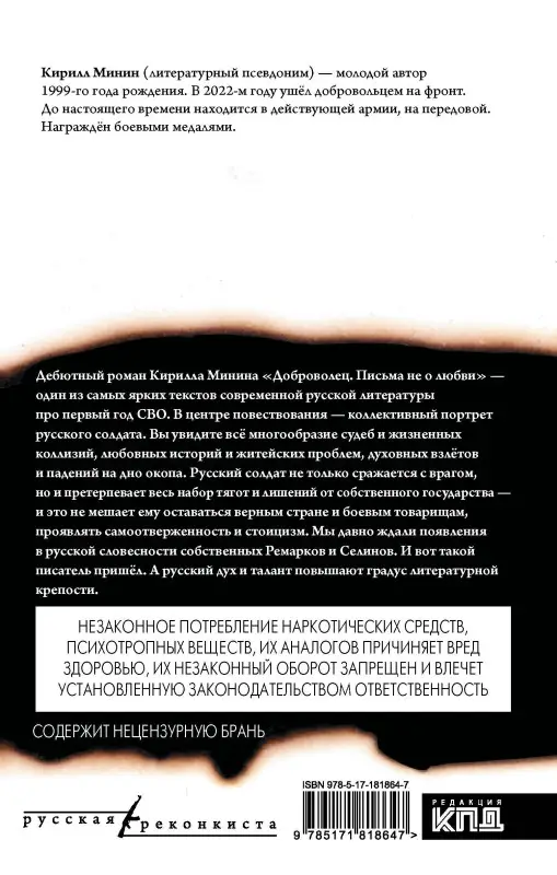 Минин Кирилл: Доброволец. Письма не о любви