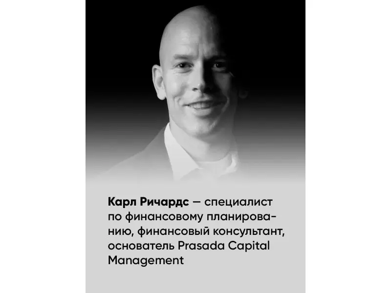 Ричардс Карл: Психология инвестирования: Как перестать делать глупости со своими деньгами