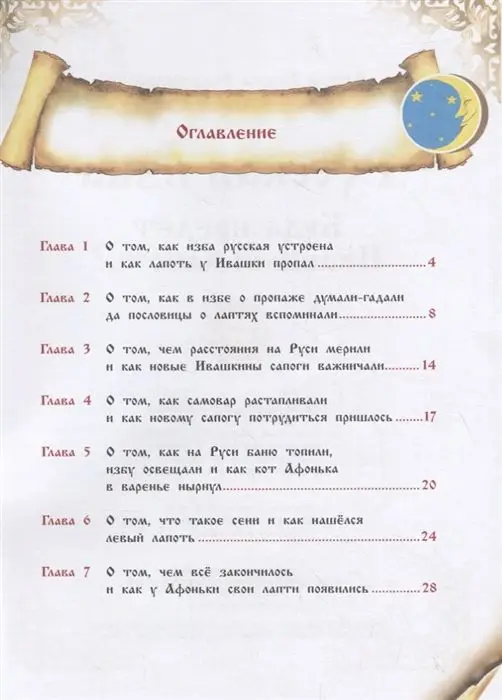 Русская изба : Куда бредёт Ивашкин лапоть?