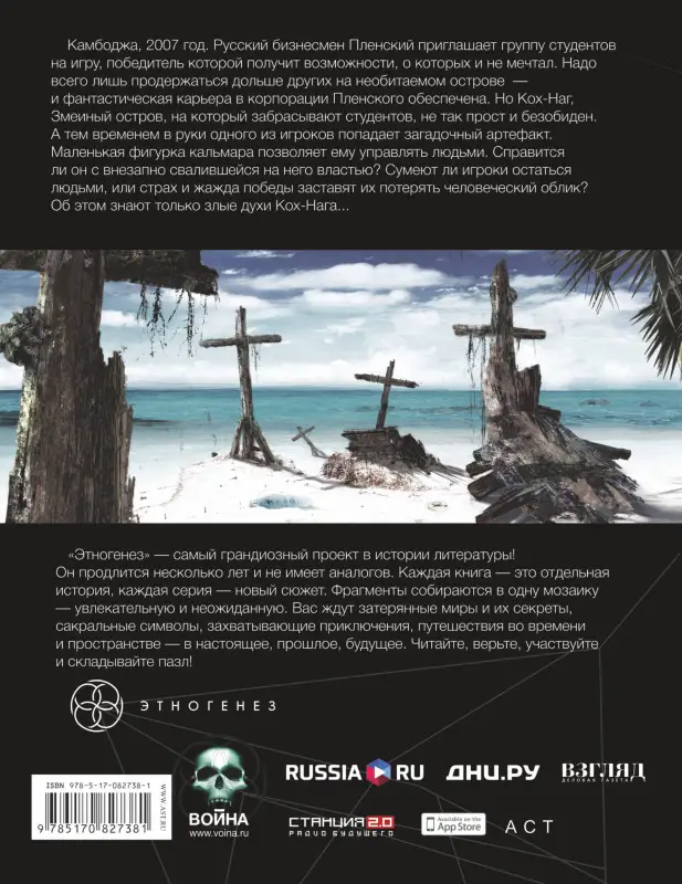 Шаинян Карина: ИГРА. Змеиный остров