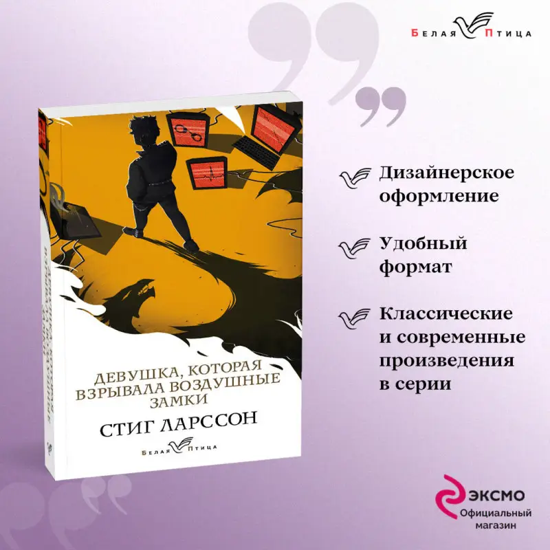 Уценка. Стиг Ларссон. Девушка, которая взрывала воздушные замки