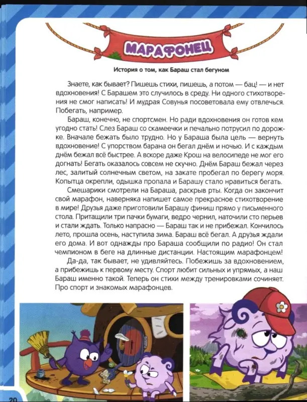 ФизкультУра. Смешарики. Развивающая книжка с наклейками.