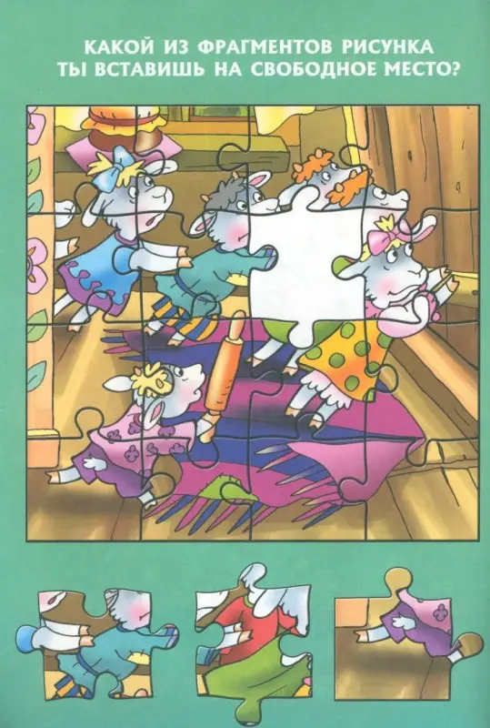 Волк и семеро козлят