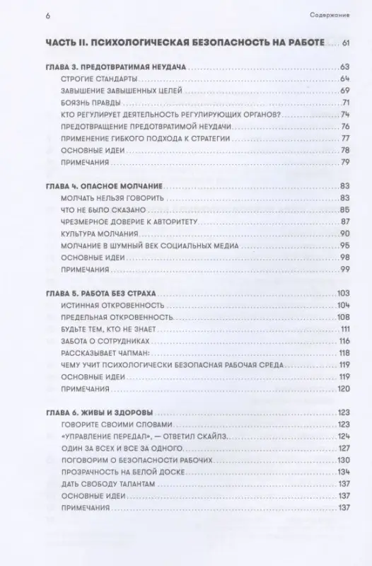 Эдмондсон Эми. Работа без страха : Как создать в компании психологически безопасную среду для максимальной командной эффективности