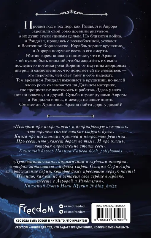 Уценка. Софи Анри. Игры королей. Хранитель Ардена (#2)