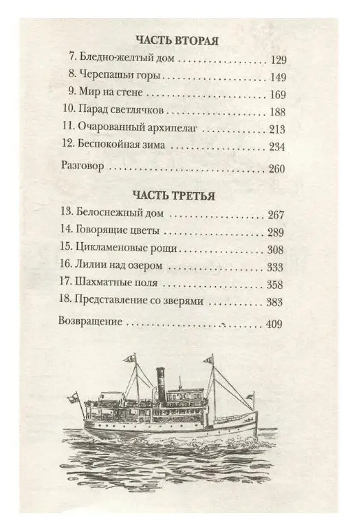 Уценка. Моя семья и другие звери. Повесть