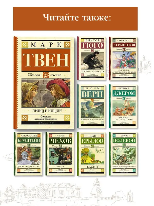 Твен Марк: Принц и нищий