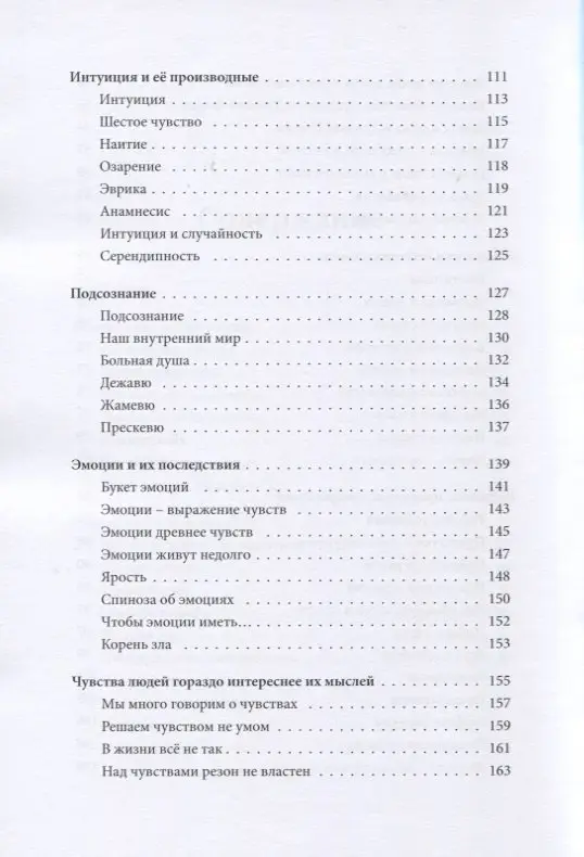 Психология – наука о душе: психологические этюды