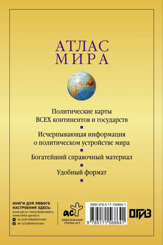 Уценка.Атлас мира (желтый)