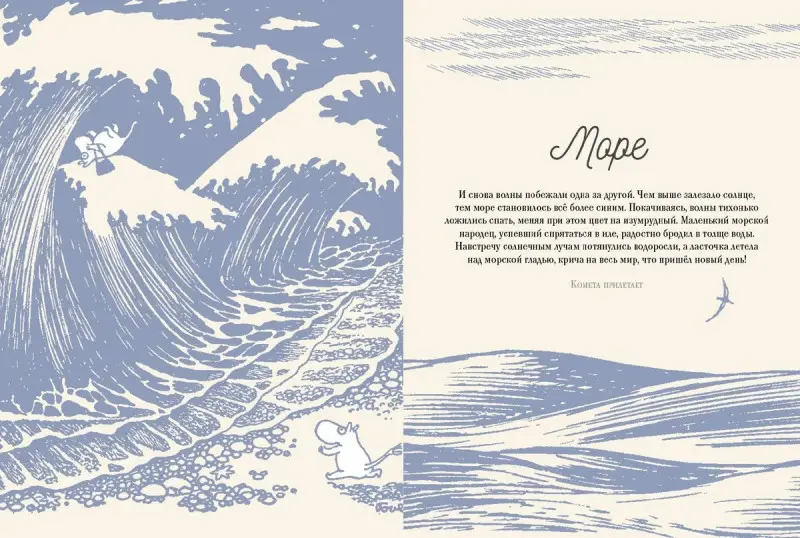 Уценка. Муми-тролли на рыбалке