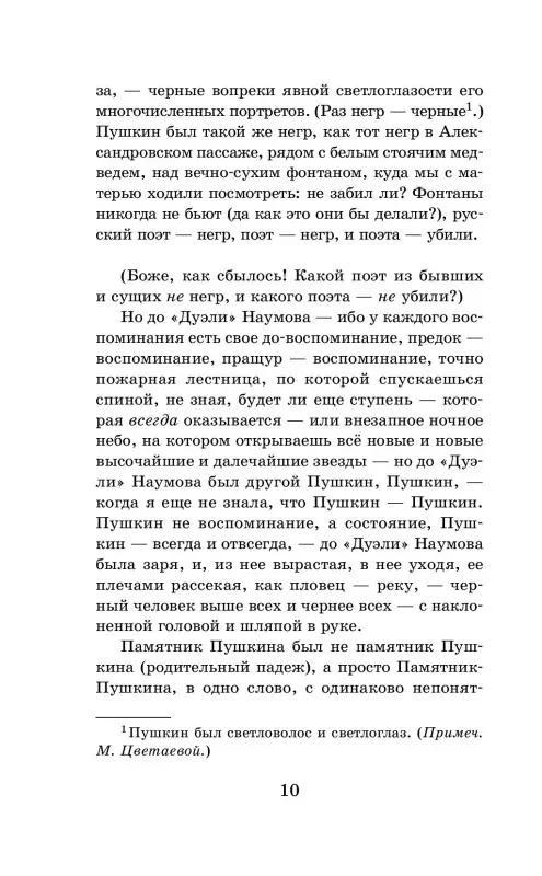 Уценка. Цветаева Марина Ивановна: Мой Пушкин