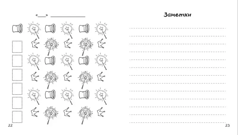 Воркбук Гермионы. Расширяй эмоциональный диапазон больше уровня зубочистки + чек-лист