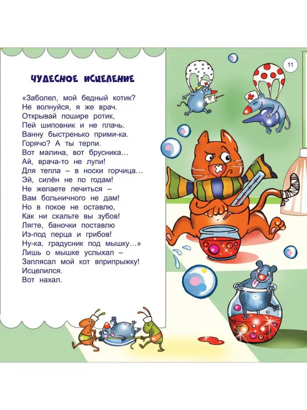 Уценка. СтиКОТворения