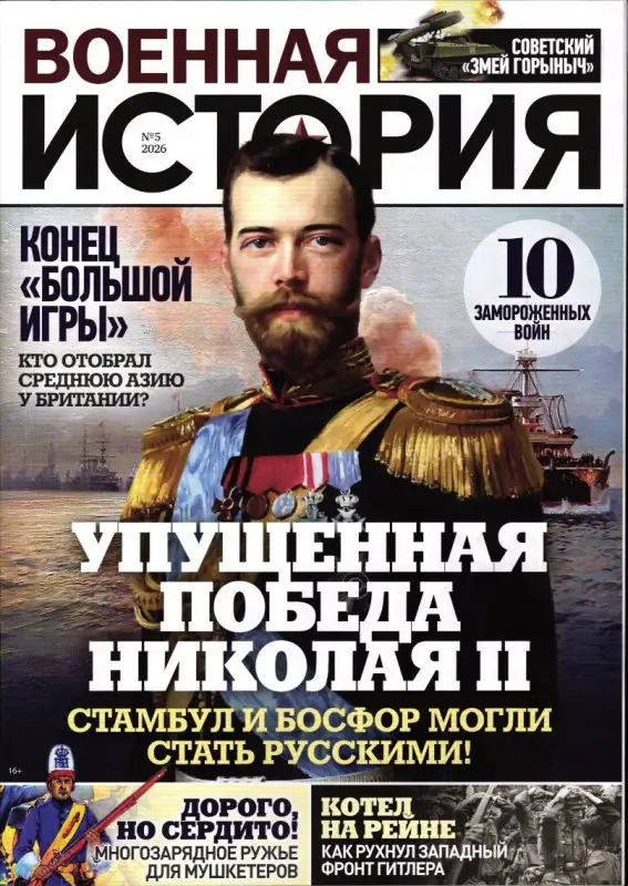 Военная История 05/26