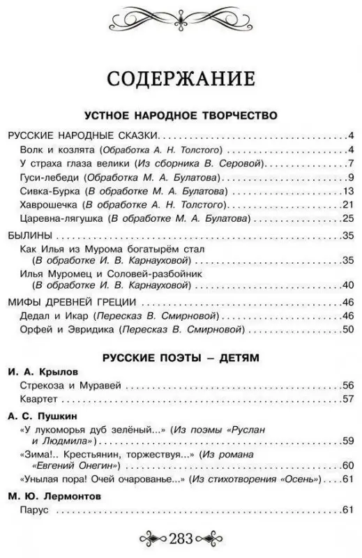 Уценка. Внеклассное чтение. 1-4 классы. Большая хрестоматия