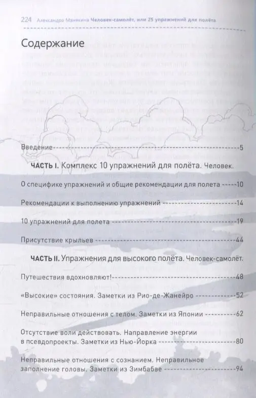 Человек-самолет