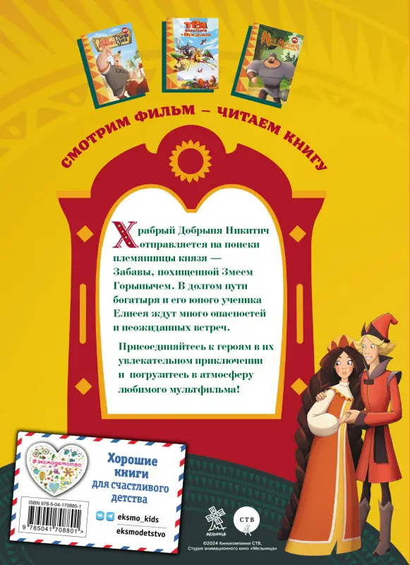 Уценка. Три богатыря. Добрыня Никитич и Змей Горыныч
