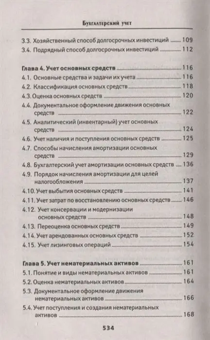 Уценка. Вера Богаченко: Бухгалтерский учет. Учебник