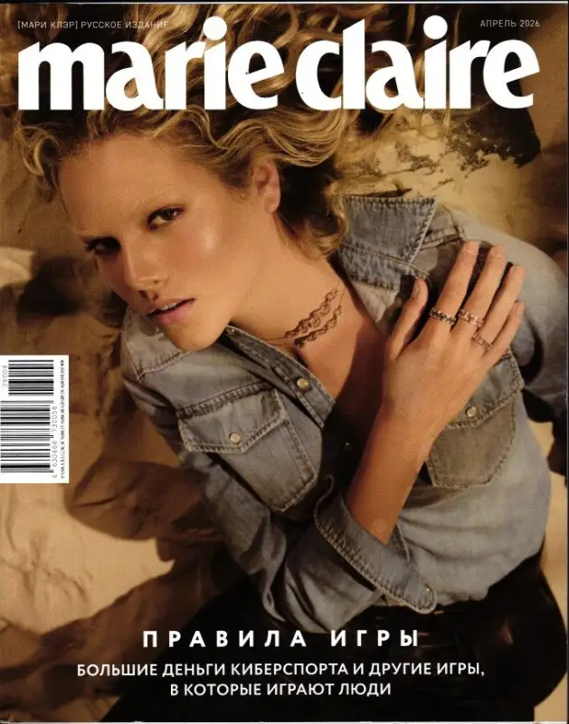 Мари Клер мини Апрель 2026