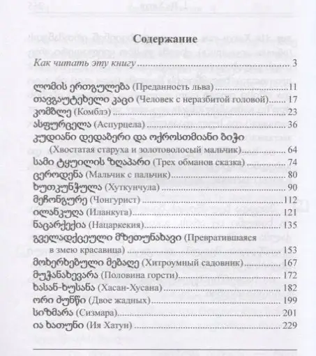 Грузинские сказки