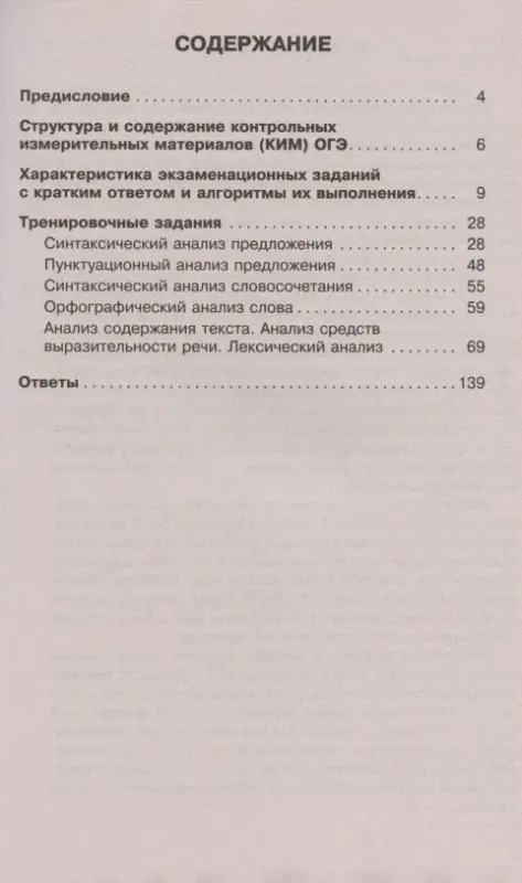 Степанова Людмила Сергеевна: ОГЭ. Русский язык. Тематический тренинг для подготовки к основному государственному экзамену
