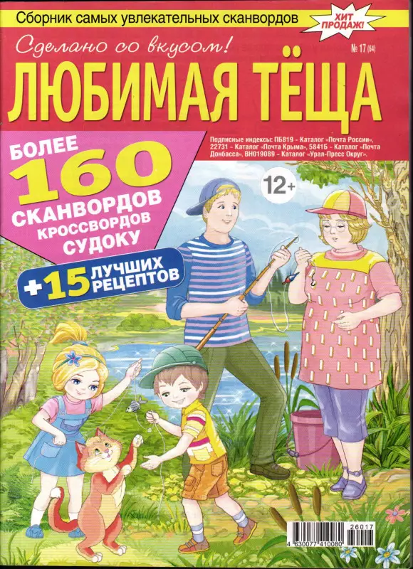 Тещин Пирог 17/26
