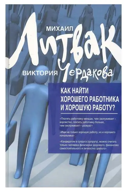 Уценка. Как найти хорошего работника и хорошую работу?