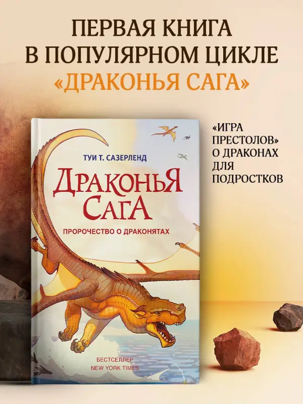 Уценка. Сазерленд Туи Т.: Пророчество о драконятах