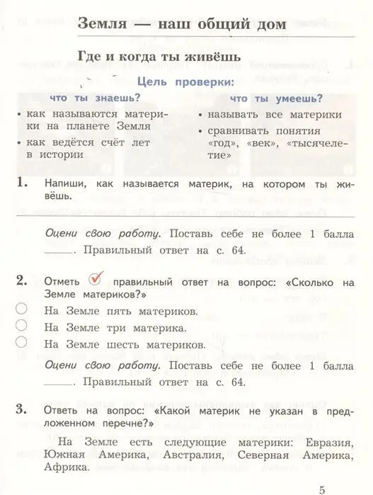 Уценка. Виноградова, Калинова: Окружающий мир. 3 класс. Тетрадь для проверочных работ. В 2-х частях. Часть 1. ФГОС. 2019 год