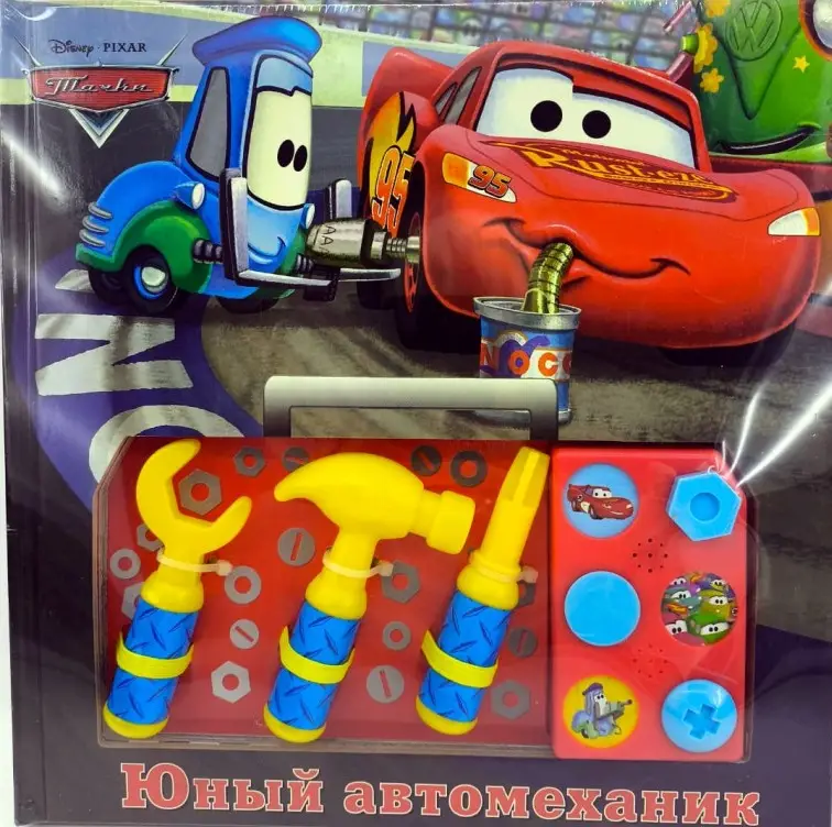 Уценка. Тачки. Юный автомеханик