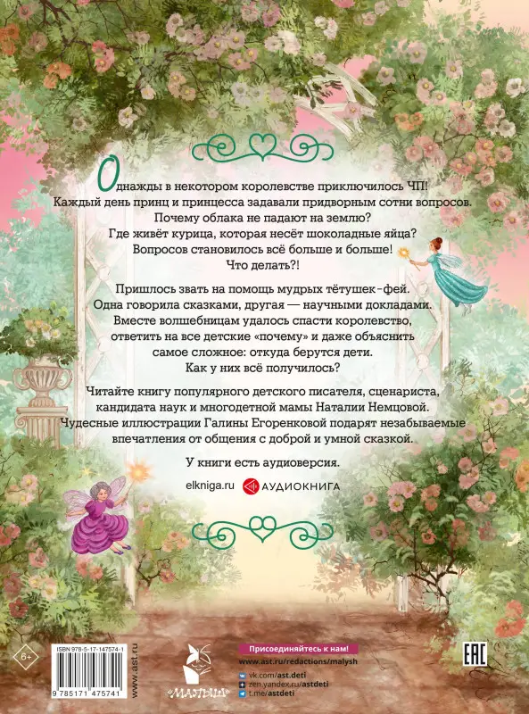 Немцова Наталия Леонидовна: Обыкновенные чудеса. Сказки для почемучки