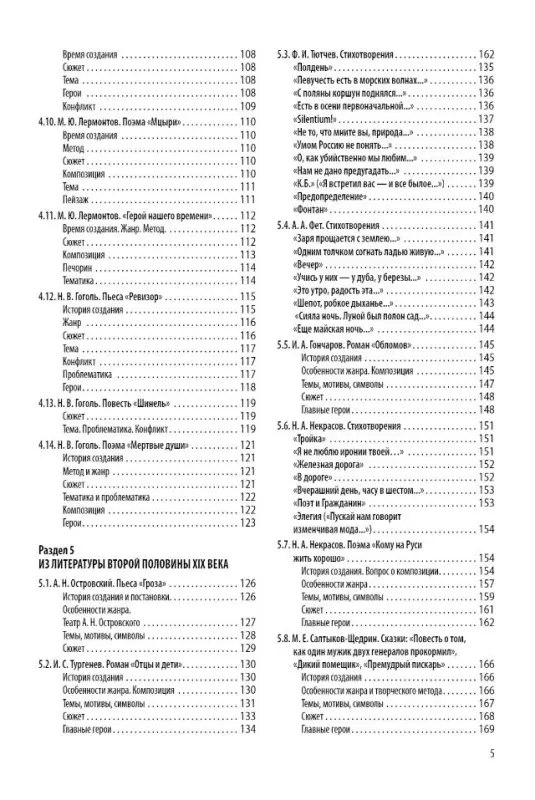 Скубачевская Любовь Александровна, Слаутина Наталия Владимировна, Надозирная Татьяна Владимировна: ЕГЭ. Литература. Универсальный справочник