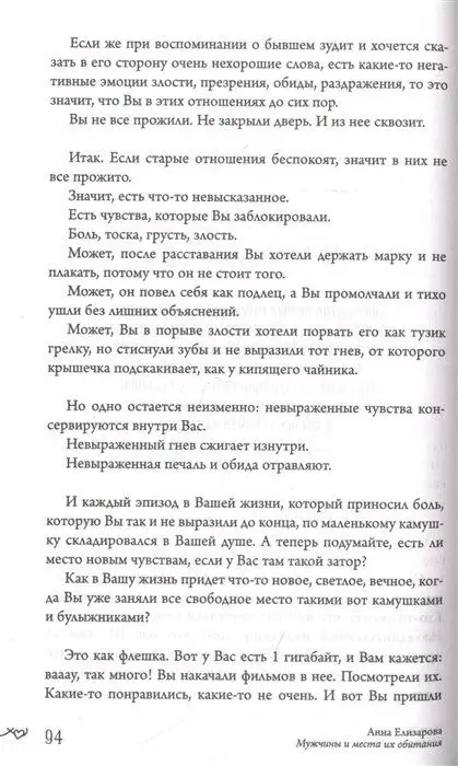 Мужчины и места их обитания: квест по поиску партнера