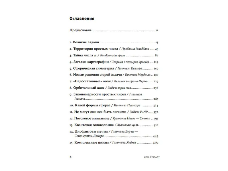 Уценка. Стюарт Иэн: Величайшие математические задачи
