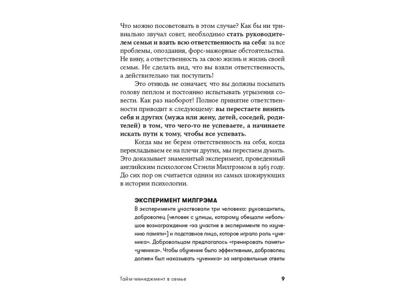 Мороз Алена, Хайнц Мария Сергеевна: Тайм-менеджмент в семье: 7 навыков эффективных родителей