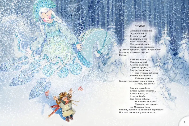 Чёрный Саша: Зимою всего веселей... Любимые стихи