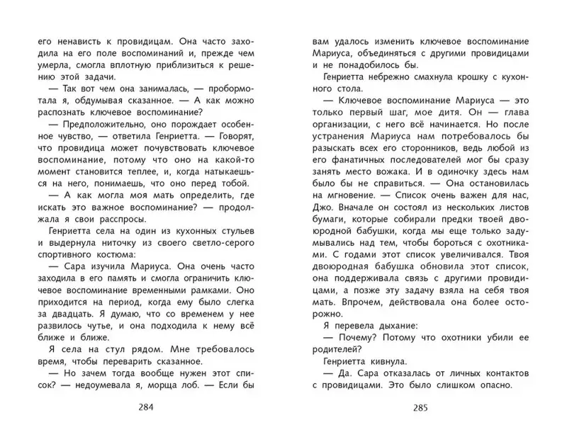Роуз Сноу: Третья книга воспоминаний