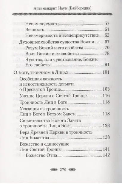 Истина бытия Божия