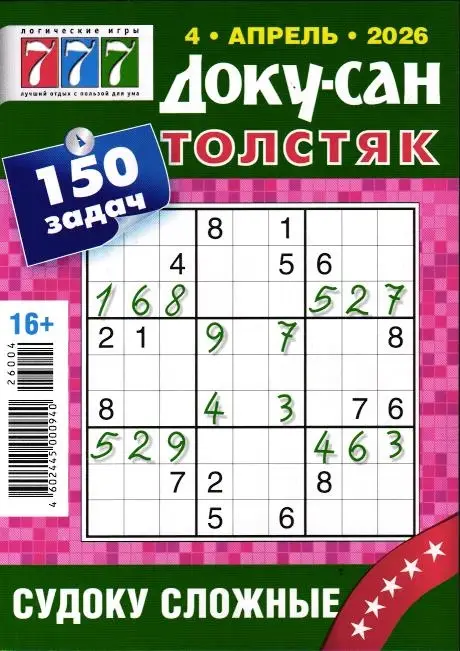 Доку-Сан Толстяк 04/26