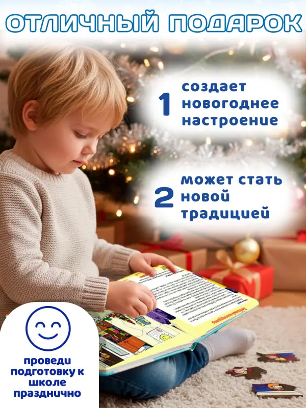 Уценка. Книга-пазл. Любимые сказки, дружные игры. Январь.