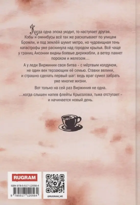 Кофе и полынь. Кофейные истории IX