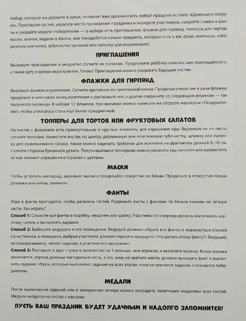 Набор для творчества "Набор для праздника". Щенячий патруль