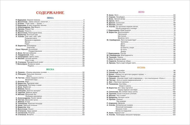 100 стихов на круглый год