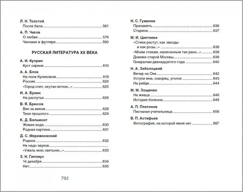 Уценка. Хрестоматия для внеклассного чтения 8 класс