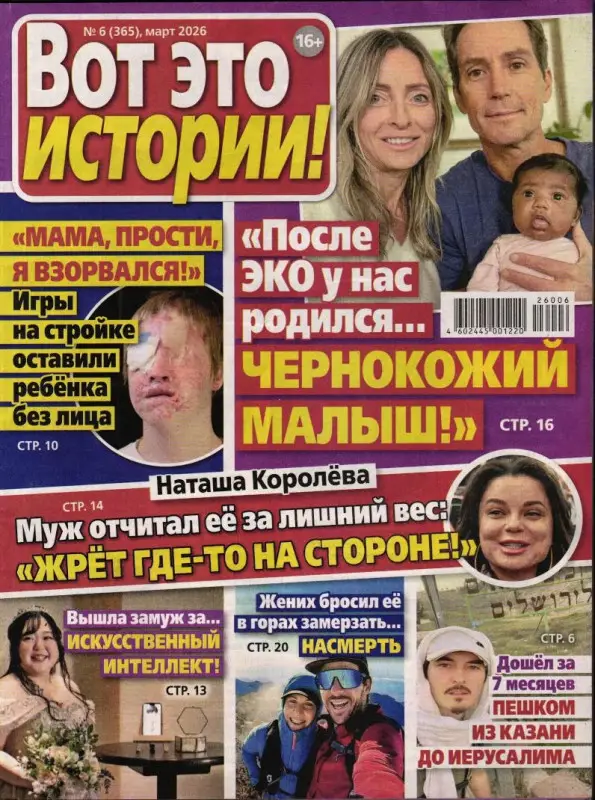 Вот это истории! 06/26