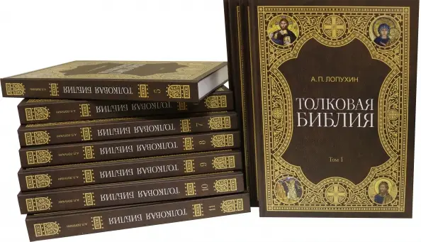 Уценка. Толковая библия. Т.7